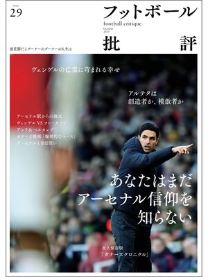 cover image of フットボール批評issue 29 [雑誌]